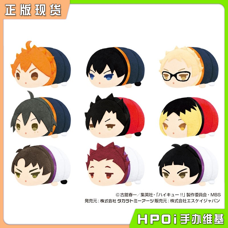 【Hpoi现货】SK JAPAN 排球少年 Q版mini趴趴毛绒玩偶 Vol1 周边