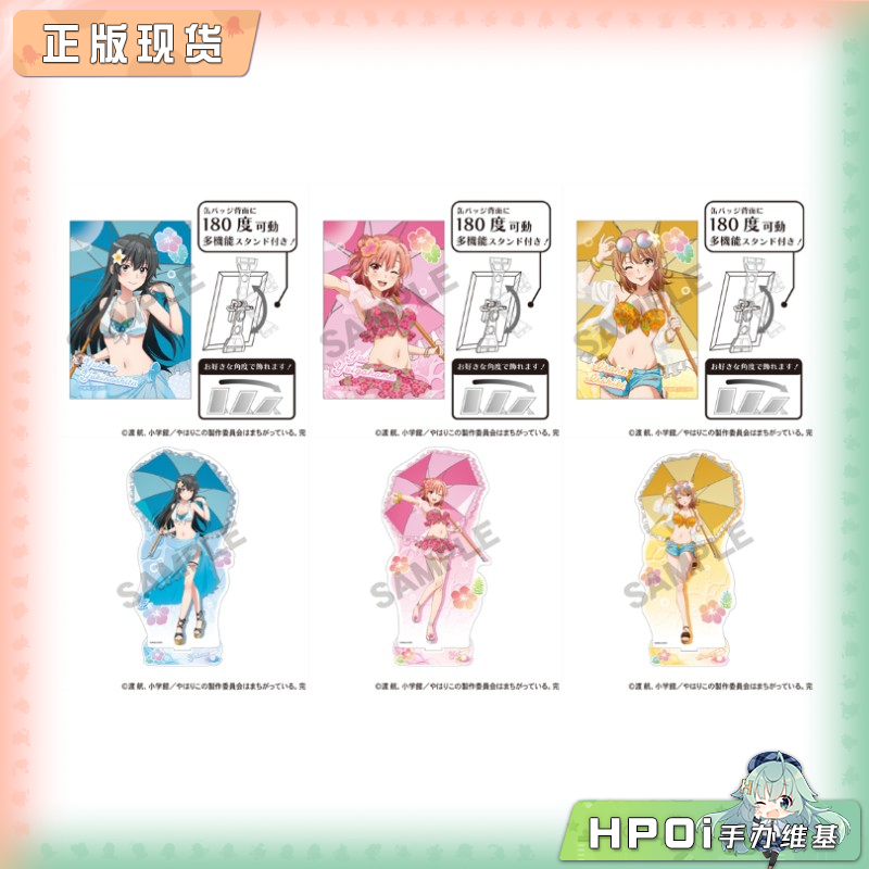 CRUX 我的青春恋爱物语 泳装遮阳伞 可立徽章 立牌