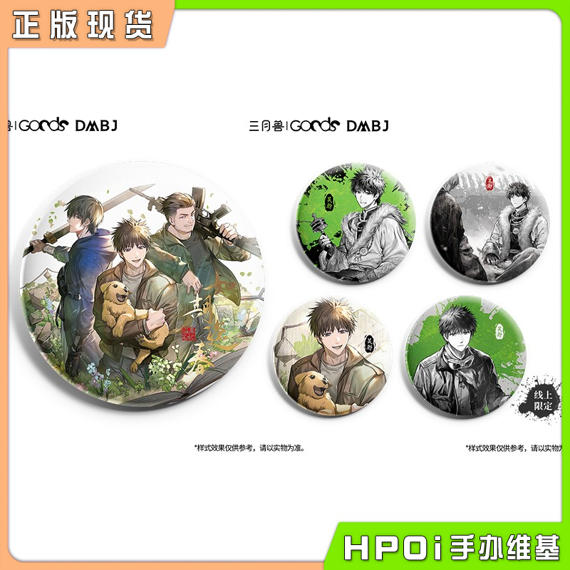 盗墓笔记吴邪生日吧唧徽章周边