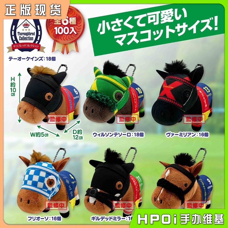 SK 名马收藏 BC28 赤兔马 狂怒乐章 毛绒 玩偶