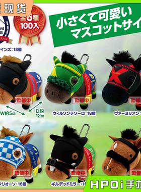 【Hpoi现货】SK 名马收藏 BC28 赤兔马 狂怒乐章 毛绒 玩偶