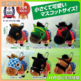 【Hpoi现货】SK 名马收藏 BC28 赤兔马 狂怒乐章 毛绒 玩偶