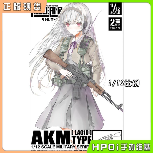 【Hpoi现货】TOMYTEC 小军械库 LA010 AKM自动步枪 再版 拼装模型