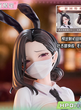 【Hpoi定金】大漫匠AniMester 东滩 兔女郎 手办