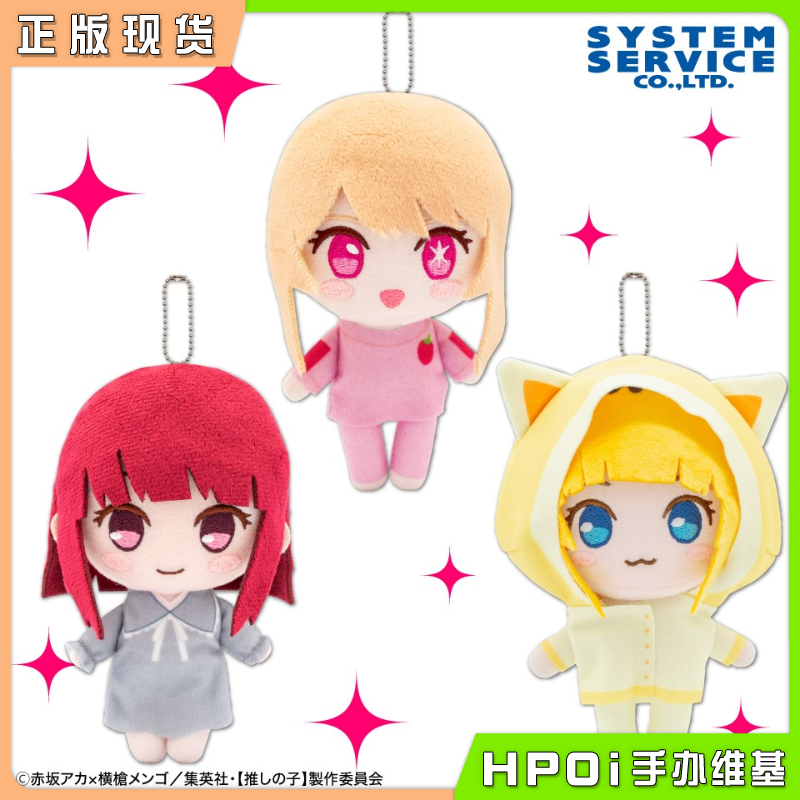 Fans 我推的孩子 露比 有马加奈 睡衣Ver. 玩偶挂件