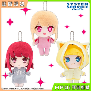 我推 孩子 露比 睡衣Ver. Fans 有马加奈 玩偶挂件 Hpoi现货
