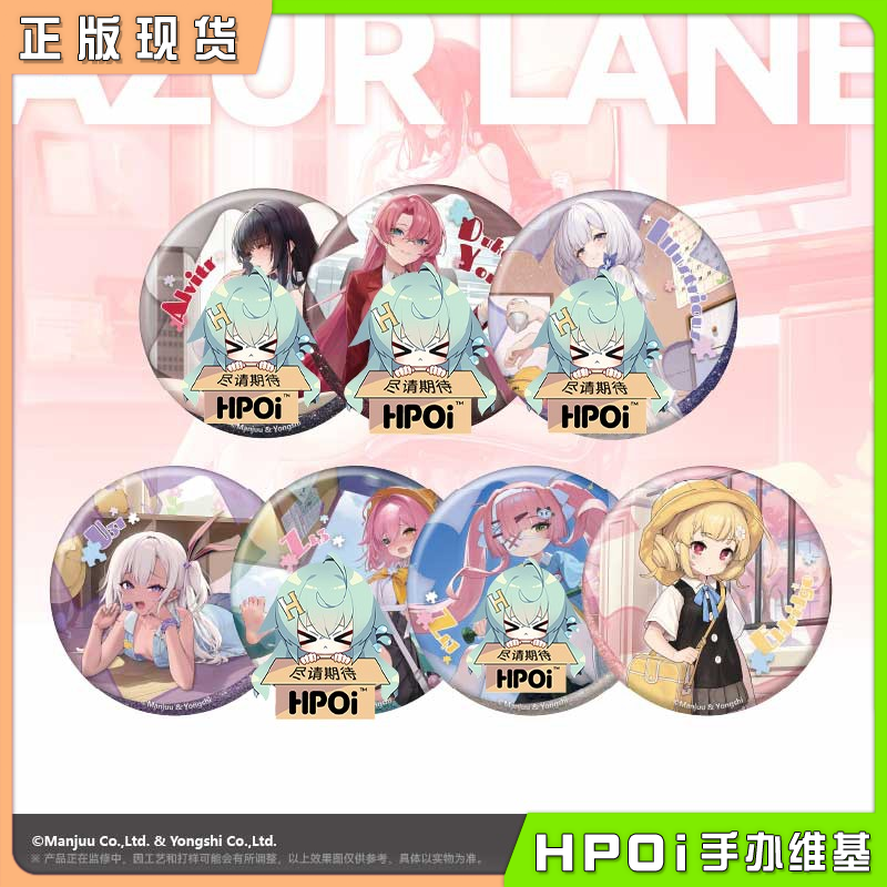 【Hpoi现货】碧蓝航线Azur Lane 欢迎来到童心学院双闪大徽章吧唧