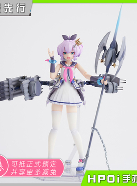 【Hpoi定金】APEX-TOYS ARCTECH 碧蓝航线 标枪 改 机娘 可动手办