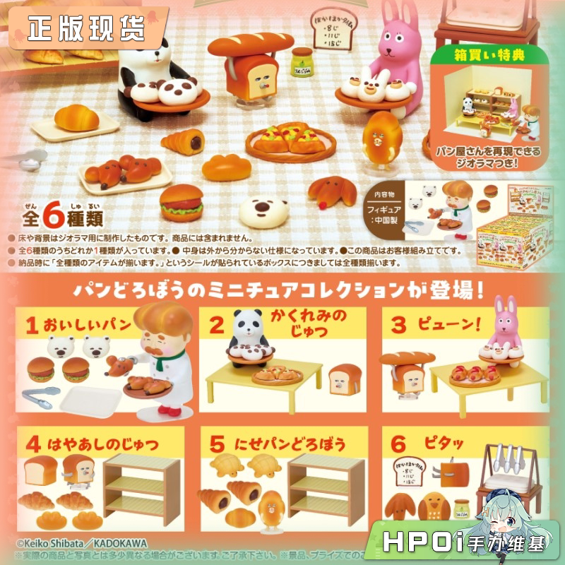 RE-MENT 面包小偷 讲究的面包店 Q版 手办