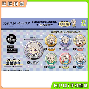 【Hpoi补款】F.Heart 文豪野犬 中岛敦 Q版个人池吧唧徽章 周边