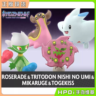 【Hpoi现货】万代 宝可梦 神奥地区 花岩怪 波克基斯 Q版 手办