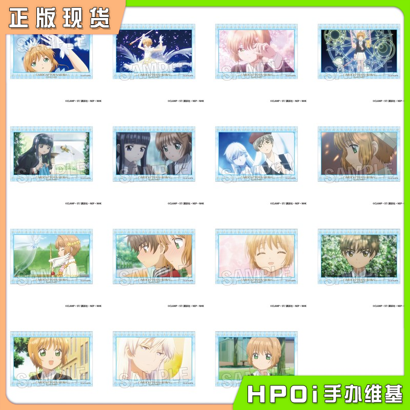 【Hpoi现货】PROOF 魔卡少女樱 透明卡牌篇 亚克力砖 vol.2 周边