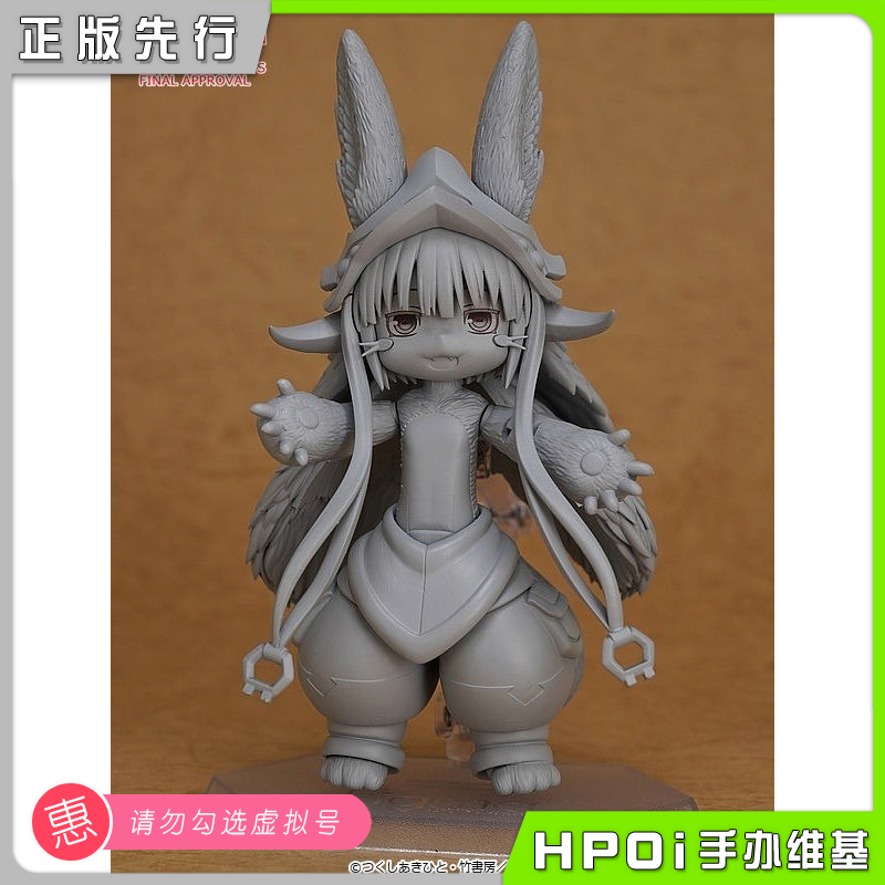 【Hpoi定金】GSC figma 来自深渊 烈日黄金乡 娜娜奇 可动 手办
