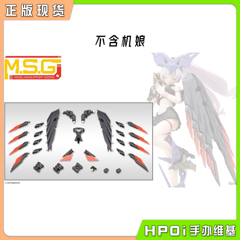 寿屋 MSG 重武器组件60 翼刃 黑色 拼装 机娘 配件