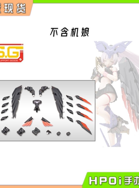 【Hpoi现货】寿屋 MSG 重武器组件60 翼刃 黑色 拼装 机娘 配件