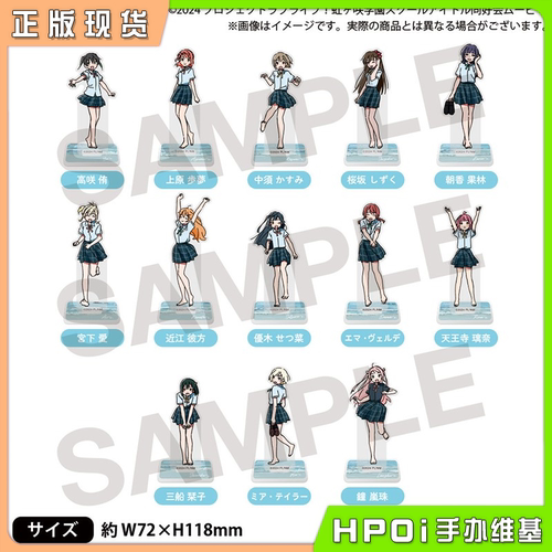 【Hpoi现货】BNFW LoveLive 虹团 虹咲学院 完结篇1 立牌 周边