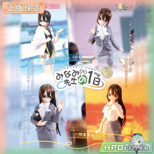 【Hpoi补款】Azone EX CUTE Family 美南老师的一天 娃娃可动手办