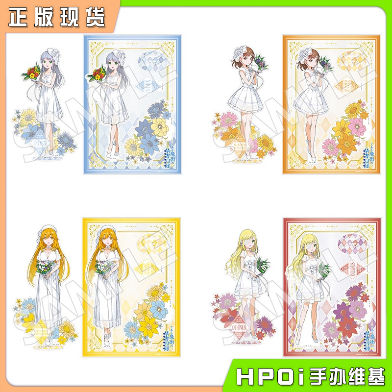 角川 魔法禁书目录 20周年 白礼裙 捧花BIG立牌 周边