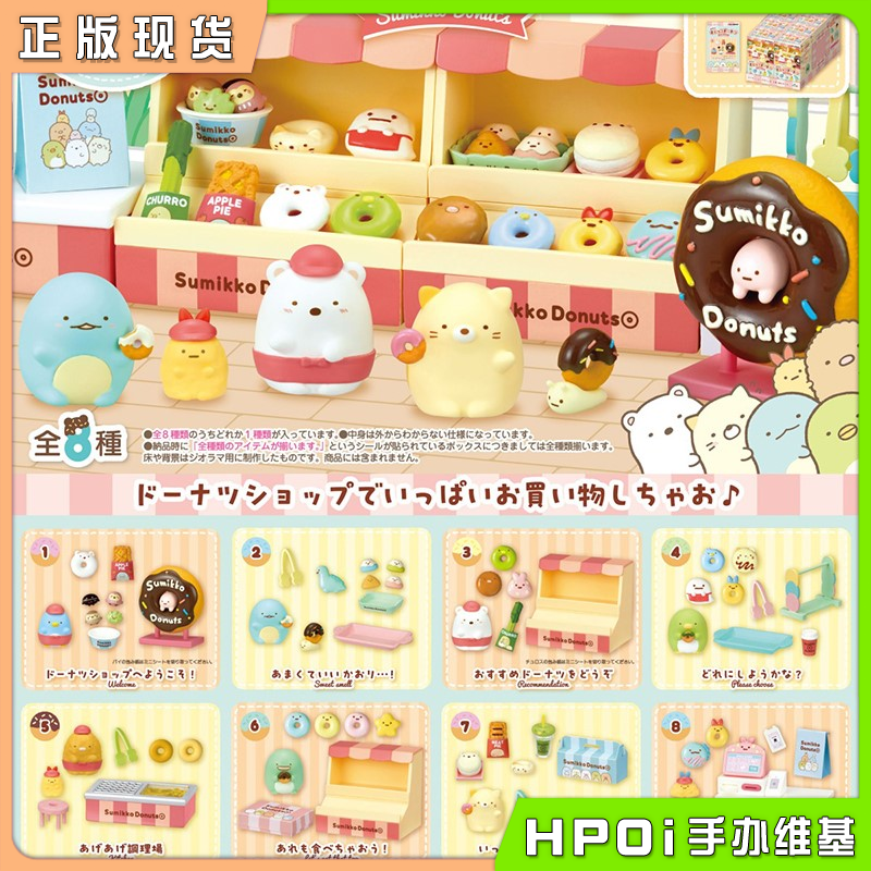 RE-MENT 角落生物 甜甜圈商店 Q版 盒蛋 手办