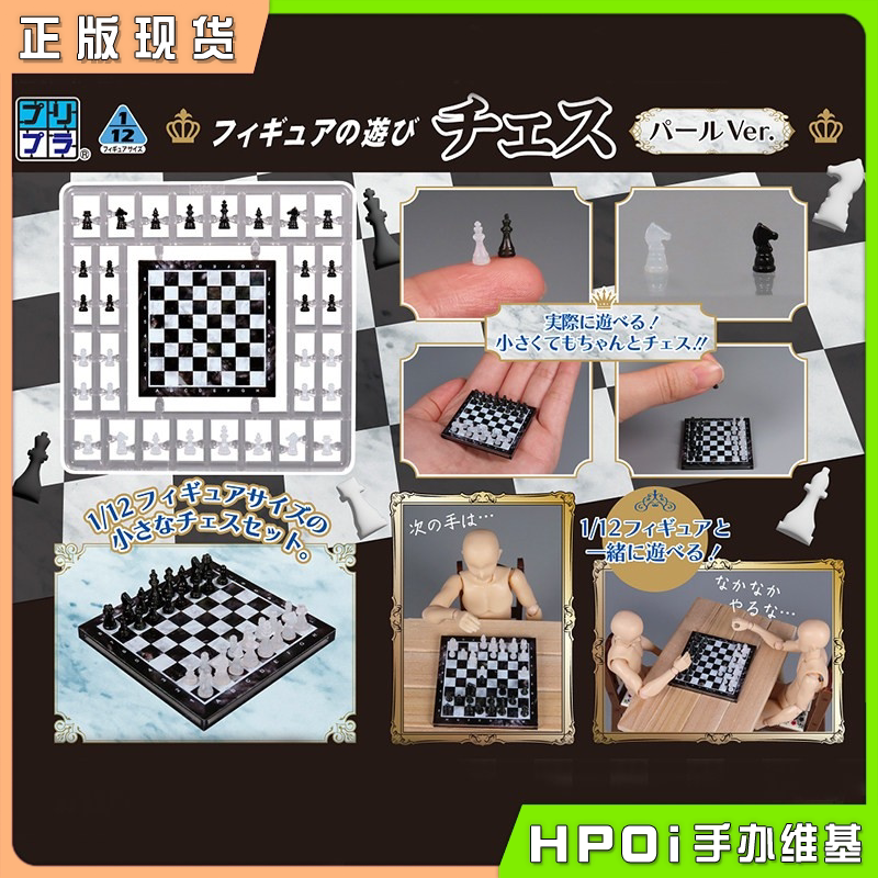 MIC DIGISM 微缩系列 国际象棋 拼装模型 手办