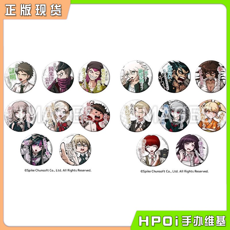 DAYPro超级弹丸弹丸论破2 名台词吧唧徽章Vol1 2周边