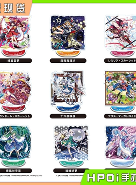 【Hpoi现货】PROOF 东方LostWord 亚克力立牌摆件 再贩 周边