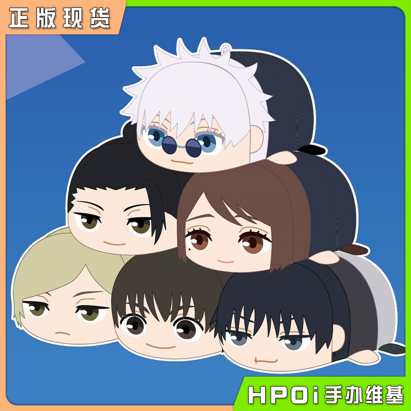 Max 咒术回战 怀玉 玉折 Q版 趴趴 毛绒 玩偶 周边