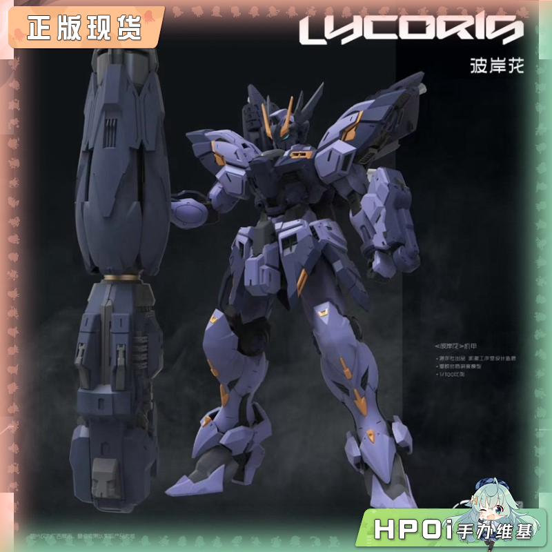 将作社 CaesarWorks 彼岸花-Lycoris 拼装模型 手办