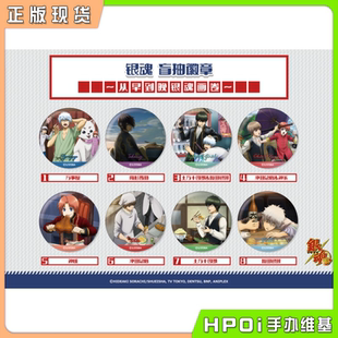 Hpoi补款 56mm吧唧徽章 SOL 从早到晚银魂画卷 周边 银魂