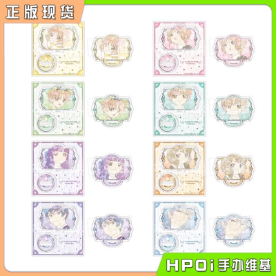【Hpoi现货】Canaria 魔卡少女樱 透明牌篇 迷你闪亚克力立牌周边