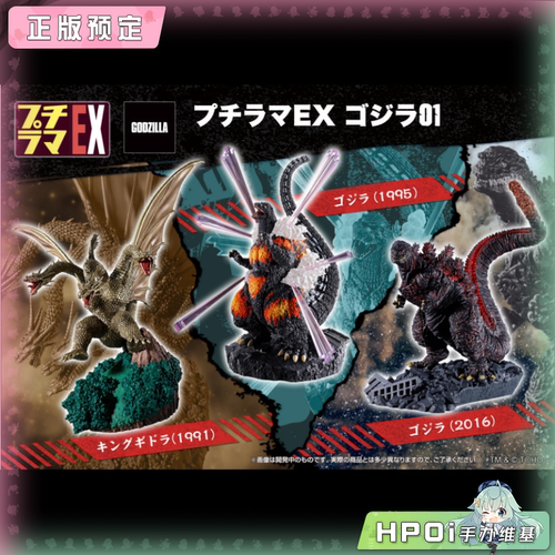 【Hpoi定金】MegaHouse MH 哥斯拉 基多拉 戴斯特洛伊亚 掌中手办