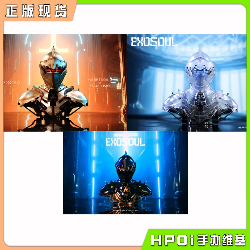 WeArtDoing 赛博骑士-幽光 星银 黑曜 手办