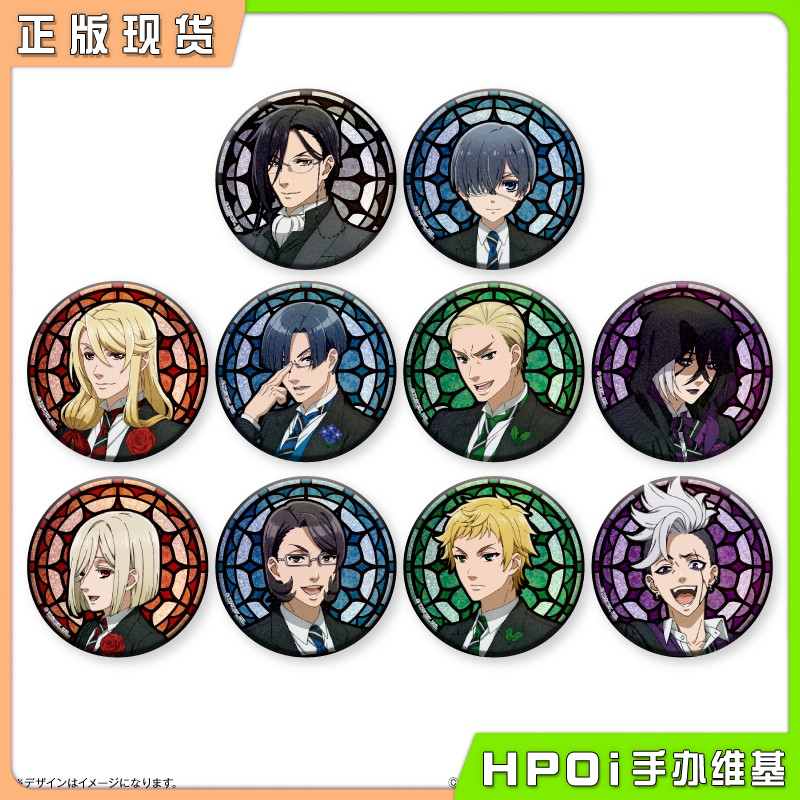 【Hpoi现货】PROOF 黑执事 寄宿学校篇 彩窗玻璃闪吧唧徽章 周边