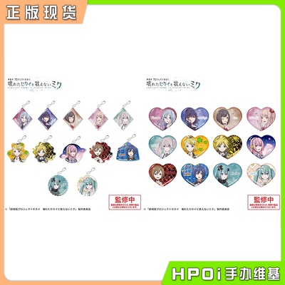 【Hpoi现货】SEGA 世界计划剧场版 初音 挂件 心形徽章Vol.3 周边