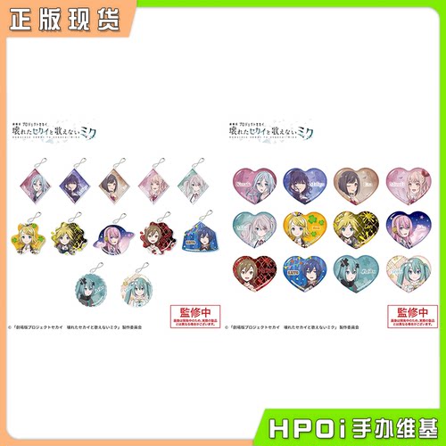 【Hpoi现货】SEGA 世界计划剧场版 初音 挂件 心形徽章Vol.3 周边