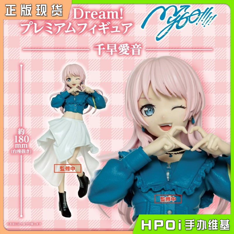 【Hpoi补款】Bushiroad BanG Dream 邦邦 MyGO 千早爱音 景品手办