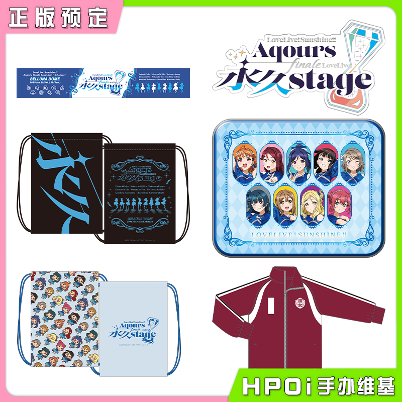 【Hpoi定金】BNFW LoveLive 水团 永久stage毛巾徽章贴纸背包周边