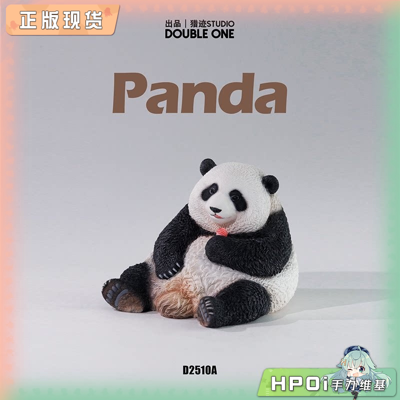 Double one × 猎迹 1/6 熊猫 比例手办