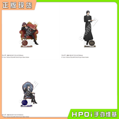 【Hpoi补款】Muzzle TV动画 黑执事 寄宿学校篇 亚克力立牌 周边