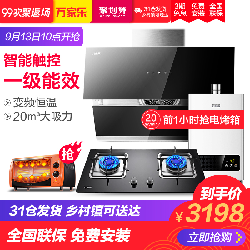 Íò¼ÒÀÖA532+DQZ01B+12T1ÓÍÑÌ»úÈ¼ÆøÔîÌײͳø·¿Èý¼þÌ××°È¼ÆøÈÈË®Æ÷