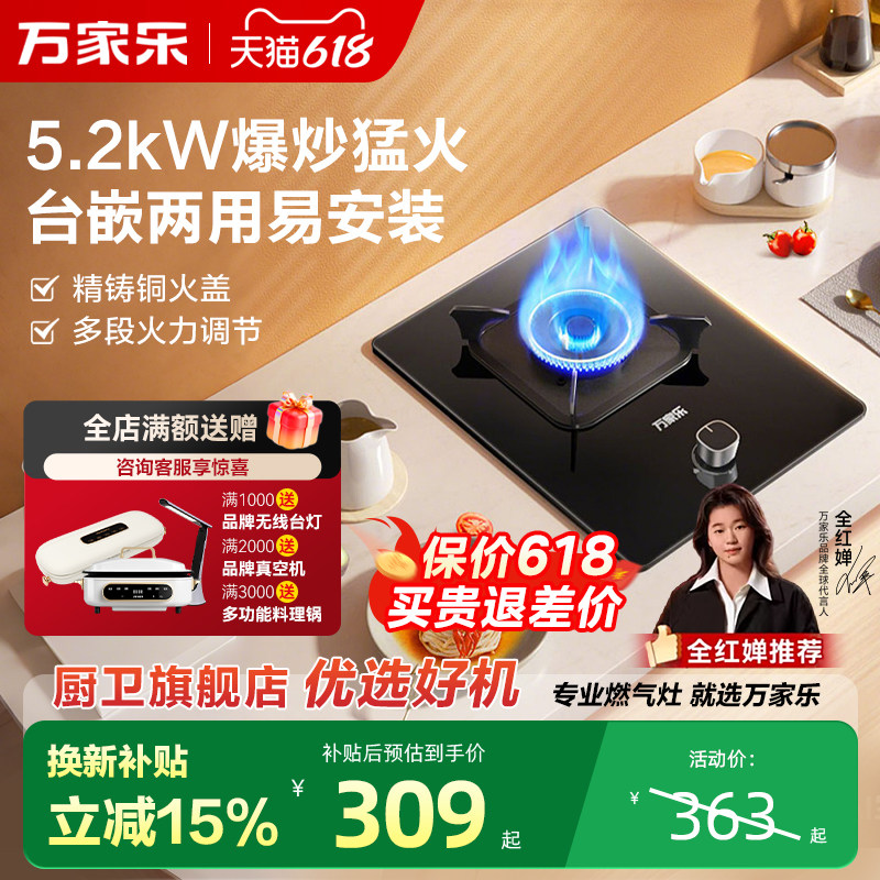 万家乐AY1猛火燃气灶家用厨房单灶台式嵌入式煤气灶天然气液化气