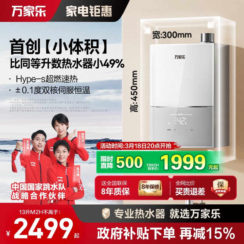 [灵境]万家乐M2H小体积尺寸燃气热水器伺服恒温洗家用天然气静音