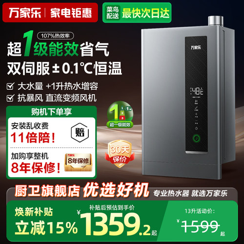 [政府补贴]万家乐一级能效热水器