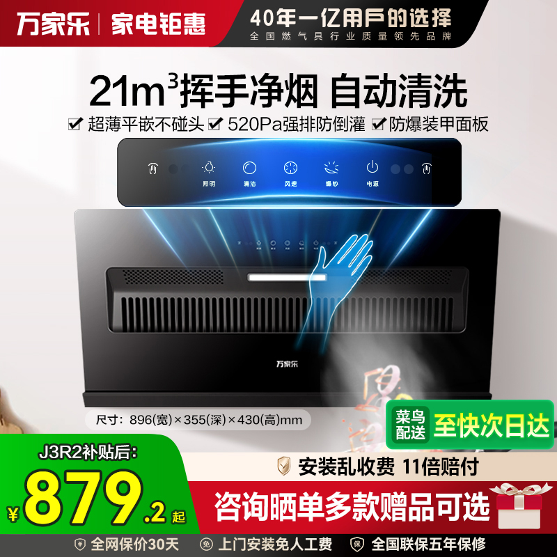 万家乐小飓风抽油烟机J3R2