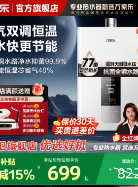 万家乐恒温王燃气热水器天然气液化气家用洗澡13L铜水箱16升DP1