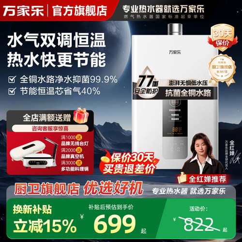 万家乐恒温变频热水器TP1