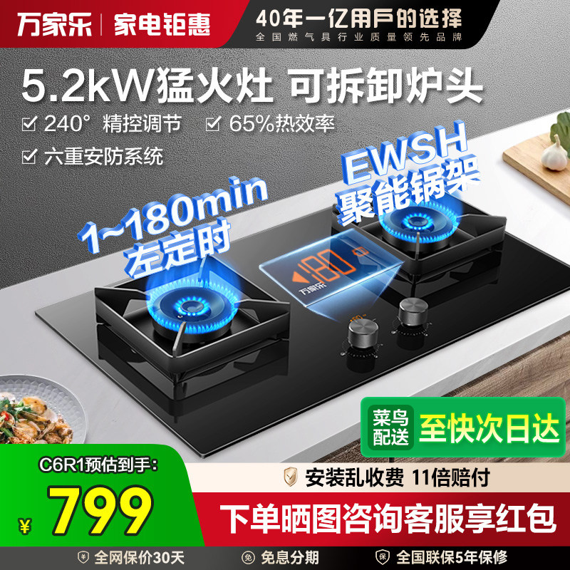 [政府补贴]万家乐C6R1燃气灶双灶台式天然气嵌入式灶家用定时节能