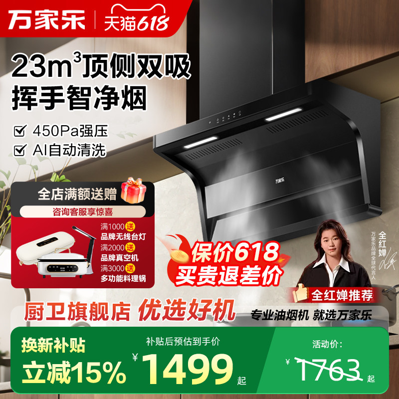 [政府补贴]万家乐AK5顶侧双吸油烟机侧吸烟机K5R2顶吸式烟机7字机