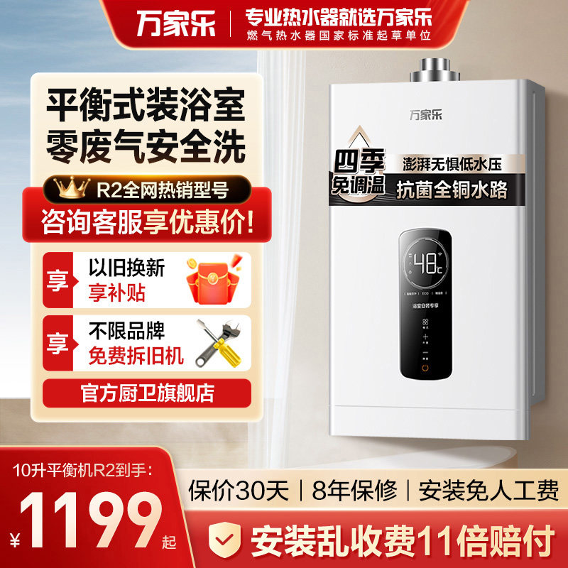 万家乐R2浴室内专用平衡式燃气热水器安全恒温天然气液化气10升