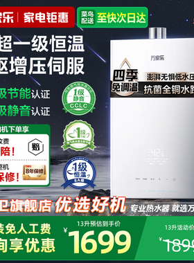 万家乐安睡洗S9PRO燃气热水器16升一级恒温节能增压静音天然气
